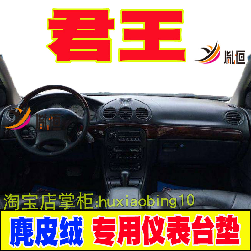 适用克莱斯勒君王汽车仪表台垫中控盘麂皮绒防晒布遮阳避光垫用品