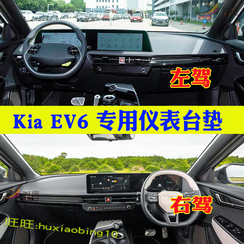 专用起亚Kia ev6右舵仪表盘防晒避光垫反光中控台垫遮阳内饰改装