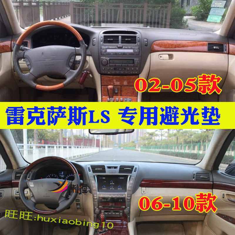 专用雷克萨斯LS430 LS460仪表台垫LS600HL中控盘防晒避光垫内改装