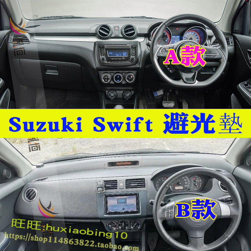 适用Suzuki Swift右軚仪表台避光垫鈴木雨燕防晒遮阳工作台布用品