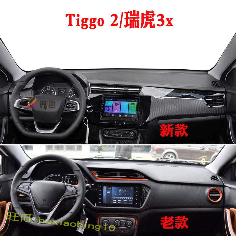 适用奇瑞瑞虎3x仪表台避光垫Tiggo 2右軚防晒遮阳中控台垫内饰品