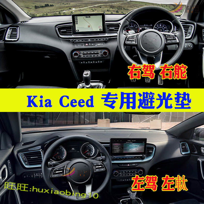适用Kia CEED中控台避光垫仪表盘防晒遮阳操作台垫汽车内装饰用品