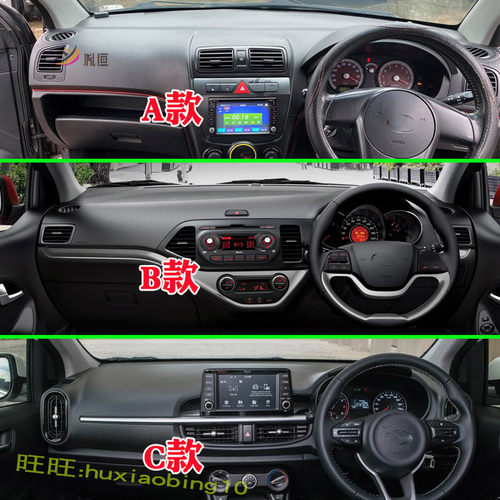专用起亚Kia Picanto morning右軚仪表台避光垫防晒遮阳操作台垫