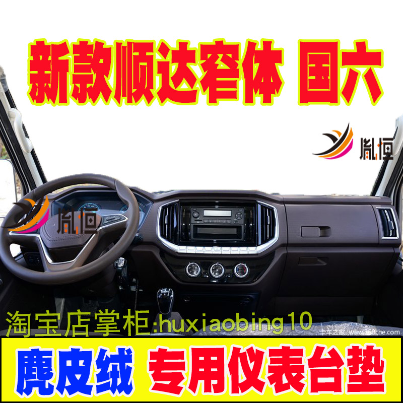 适用江铃新顺达仪表台避光垫国六窄体货车中控防晒遮阳布改装用品
