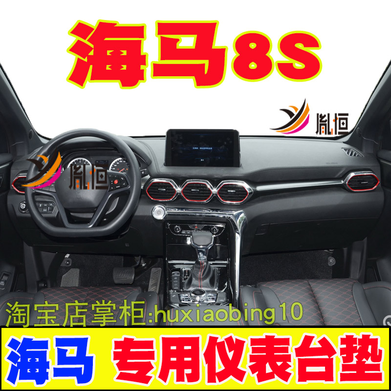 适用海马仪表台避光垫防晒