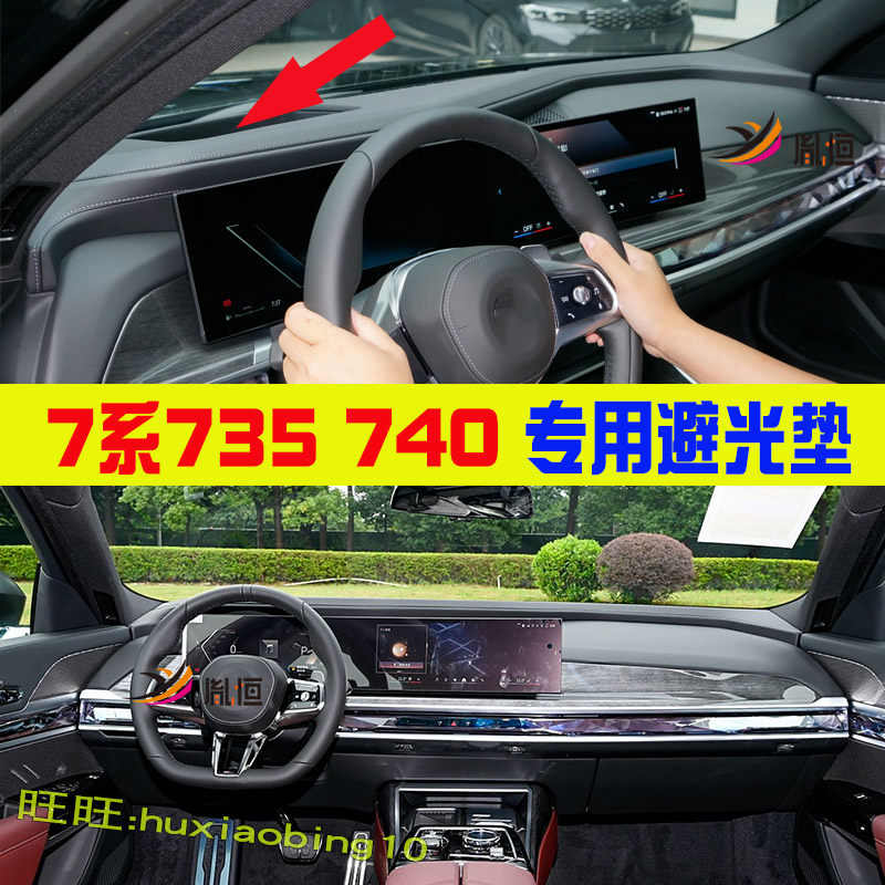 专用新宝马7系735 740中控台防晒仪表台避光垫遮阳隔热汽车内改装