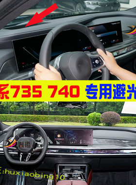 专用新宝马7系735 740中控台防晒仪表台避光垫遮阳隔热汽车内改装