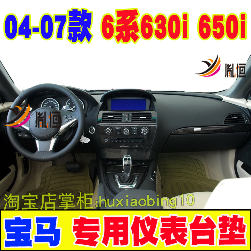 适用04-07款宝马6系630i 650i仪表台避光垫防晒遮阳工作台布改装