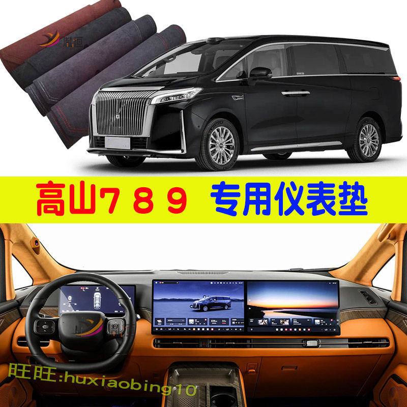 专用长城魏牌高山7 8 9中控台避光垫仪表盘防晒遮阳操作台垫改装