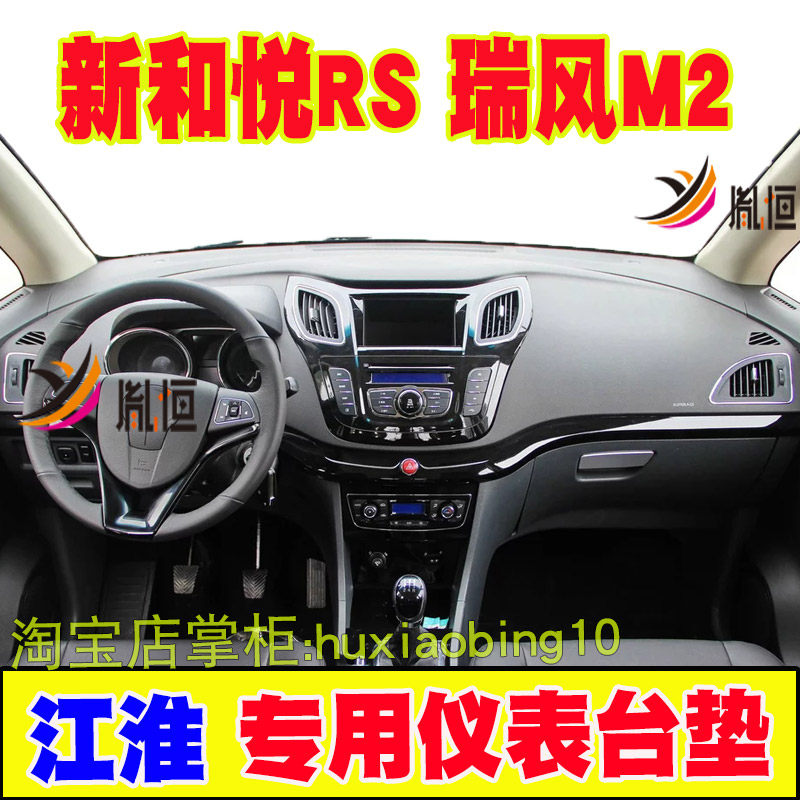适用江淮和悦RS汽车仪表台避光垫瑞风M2防晒遮阳布中控盘工作台垫