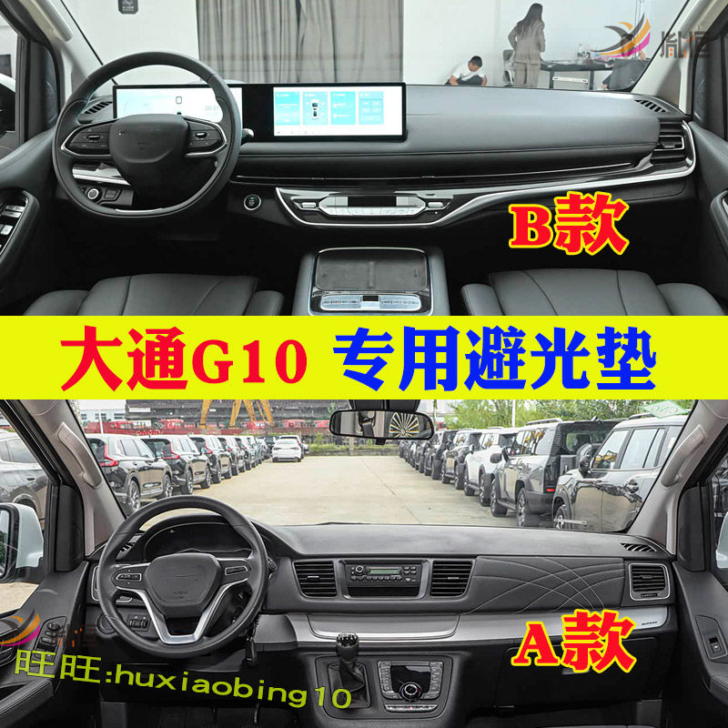 适用MAXUS大通G10仪表台避光垫PLUS防晒中控台垫遮阳反光内饰改装