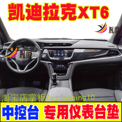 适用凯迪拉克XT6仪表台避光垫中控盘遮阳防晒工作台垫20-22款改装