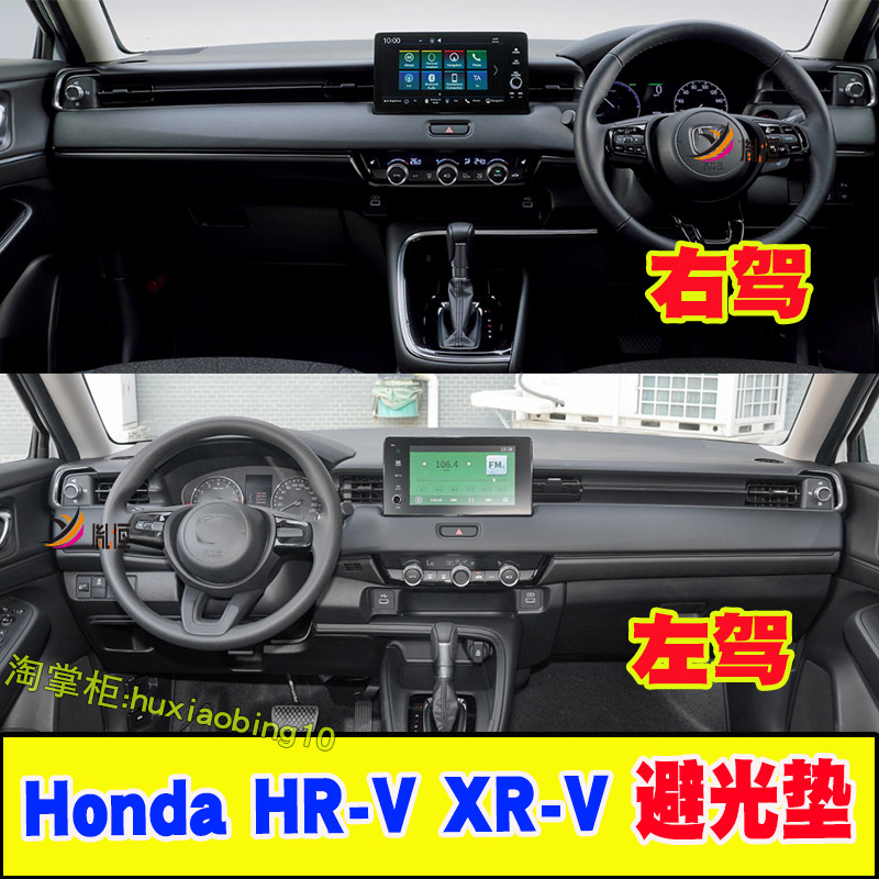 适用HONDA HR-V右驾仪表台垫Vezel XRV中控盘防晒避光垫内饰改装