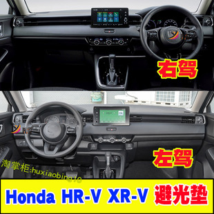 适用HONDA HR-V右驾仪表台垫Vezel XRV中控盘防晒避光垫内饰改装