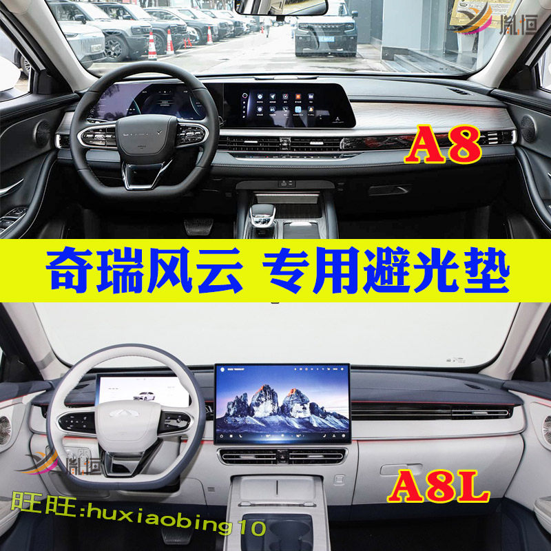 专用奇瑞风云A8 A8L仪表台避光垫遮阳操作台垫防晒反光配件内改装