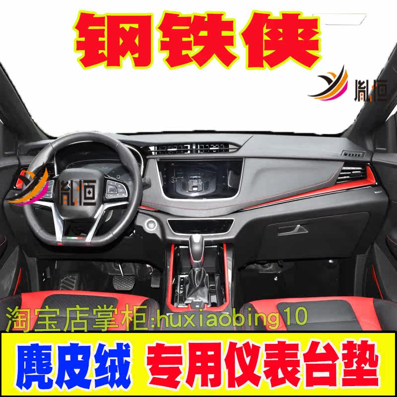 适用SWM斯威钢铁侠仪表台避光垫麂皮绒中控盘防晒工作台垫遮阳布