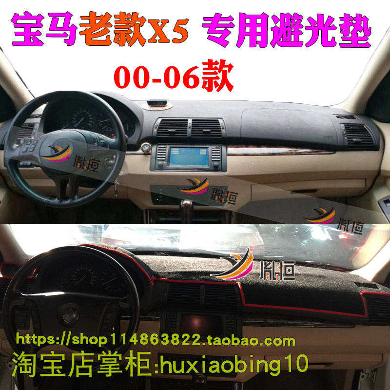 适用00-06款宝马X5皮革仪表台避光垫盘驾驶室防晒遮阳布工作台垫
