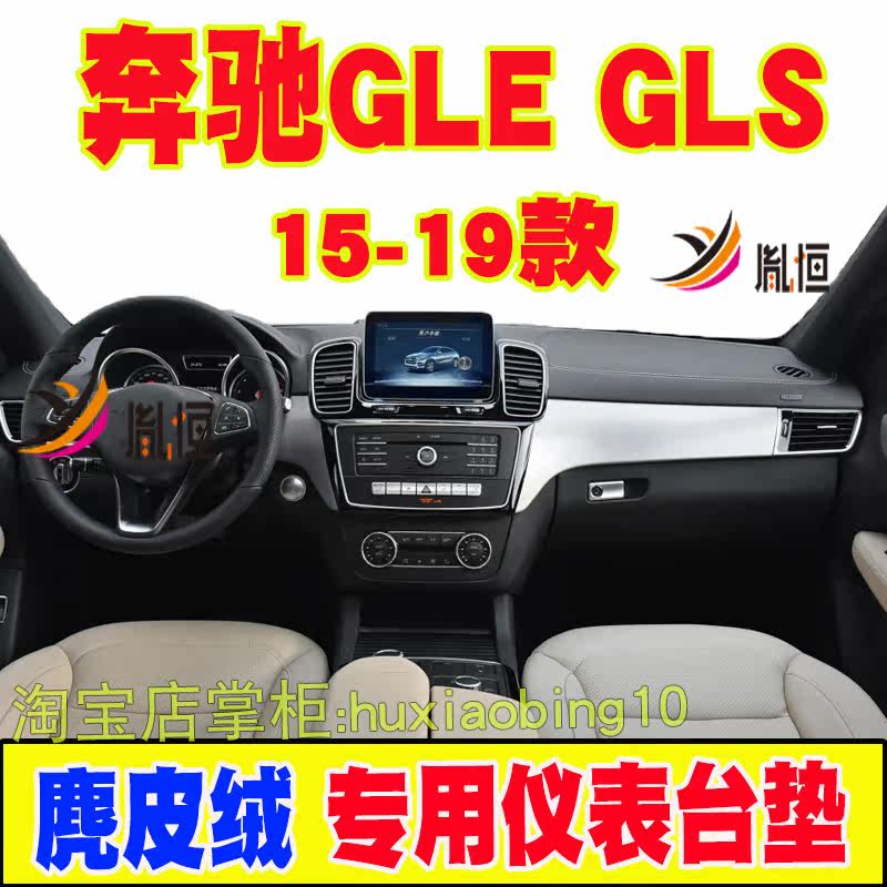 适用奔驰GLE GLS仪表台避光垫内饰中控盘防晒遮阳布改装工作台垫