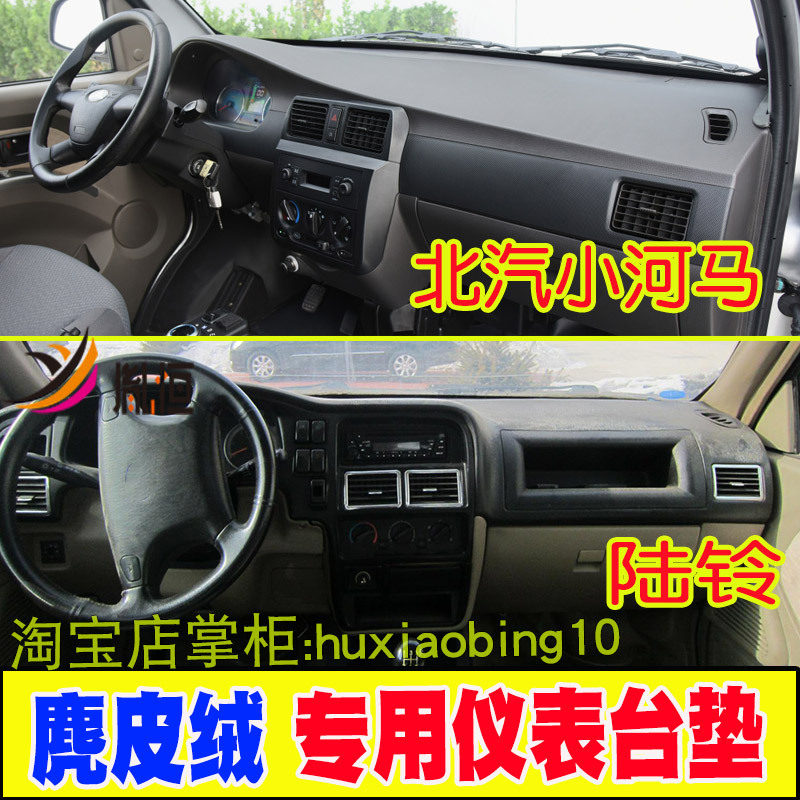 适用北汽小河马仪表台避光垫陆铃中控盘防晒布遮阳工作台垫内改装