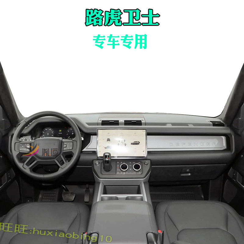专用路虎卫士仪表台避光垫防晒中控盘遮阳隔热垫车内装饰改装配件