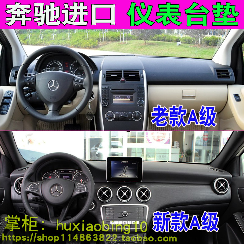 专用进口奔驰A级A200 A180 A160仪表台避光垫中控工作台垫防晒布