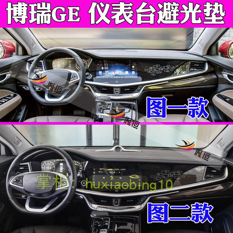 适用吉利博瑞GE仪表台避光垫汽车防晒遮阳工作台布中控盘遮光改装