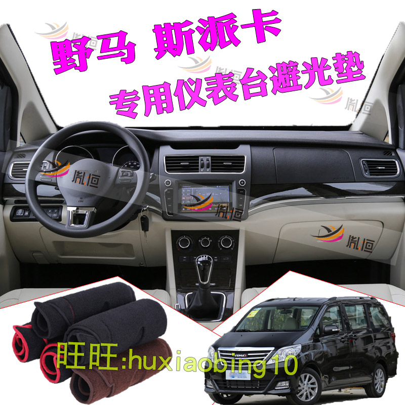 适用野马斯派卡仪表台避光垫内饰中控盘防晒布改装工作台垫遮阳毯