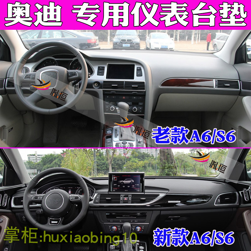 适用奥迪A6 S6仪表台避光垫汽车中控盘防晒遮阳布改装品工作台垫