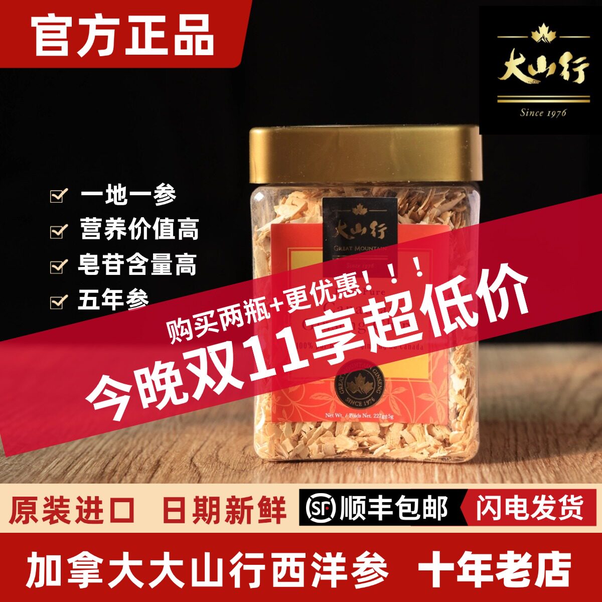 【官方正品】加拿大大山行西洋参碎花旗参碎片人参皂苷227g日期新