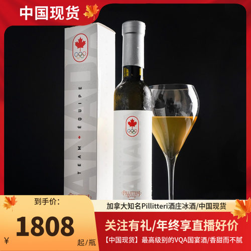 Pillitteri加拿大国家奥利匹克队指定冰酒 375ml * 6瓶