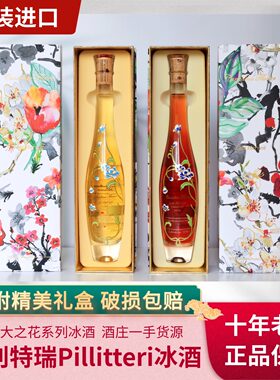 【现货】加拿大冰酒Pillitteri派利特瑞加拿大之花白冰酒红冰酒