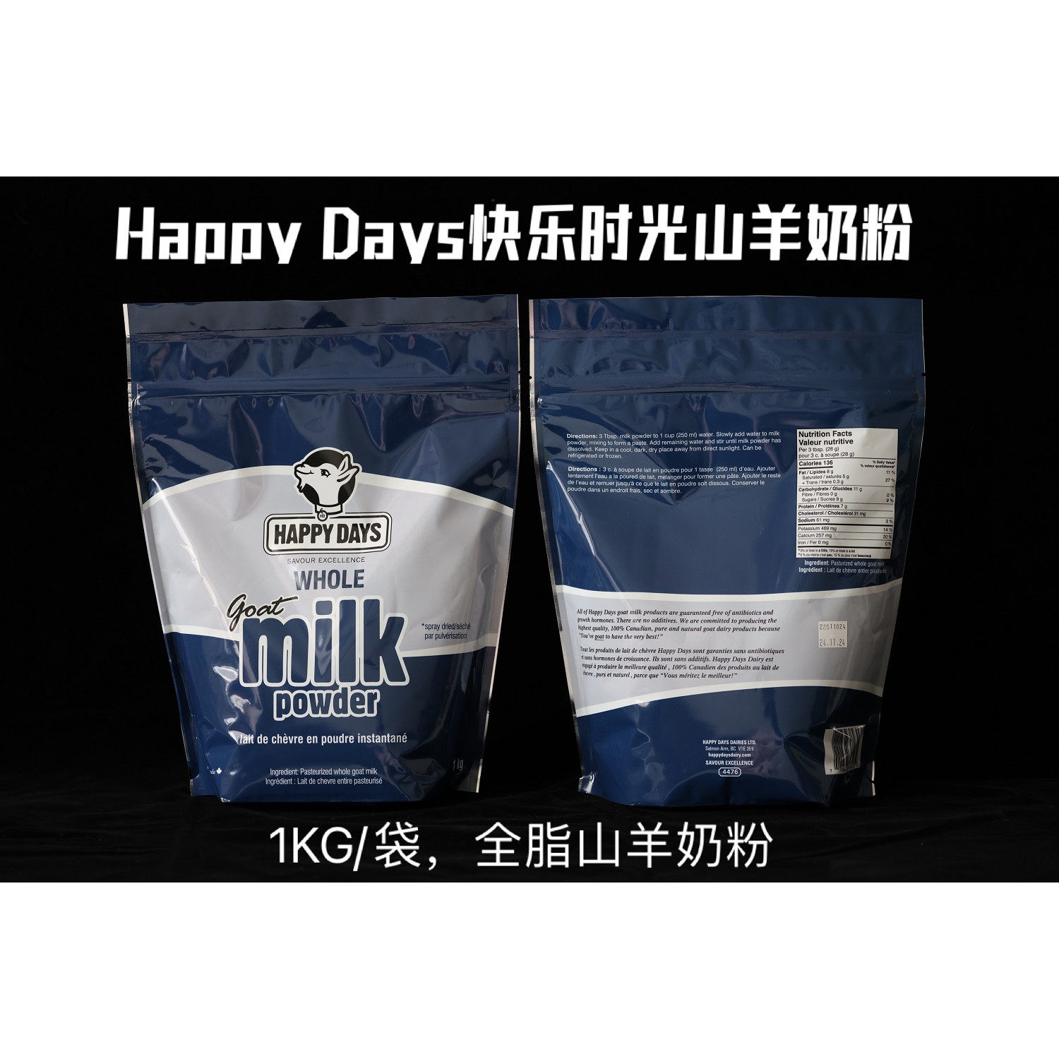 【中国现货】山羊奶粉Happy days快乐时光幼儿成人孕妇高脂1kg