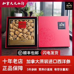 加拿大花旗参大山行西洋参半野山参特大泡参头7号圆粒礼盒227g