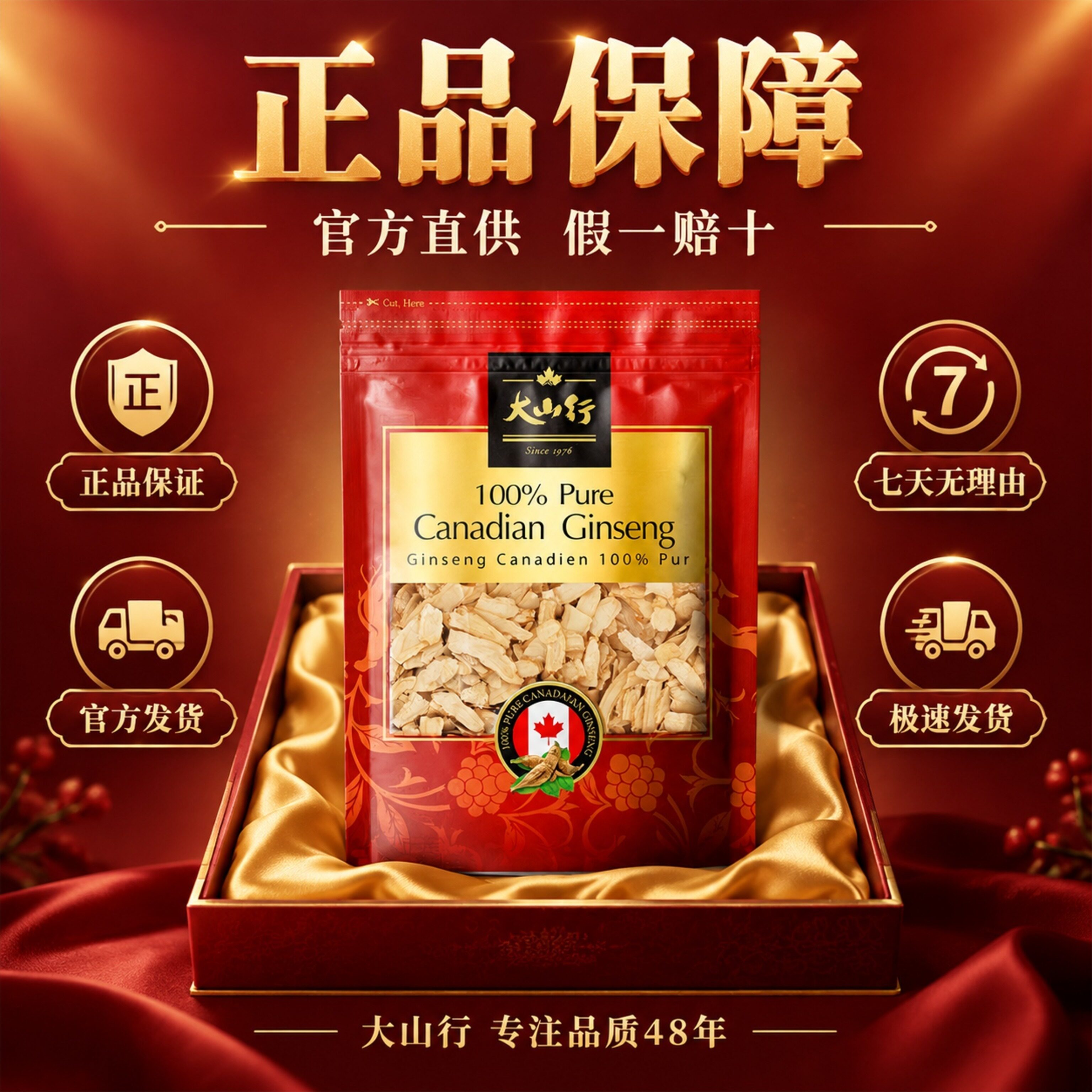 中国现货加拿大大山行西洋参片原装进口袋装自用（80克）成都发货