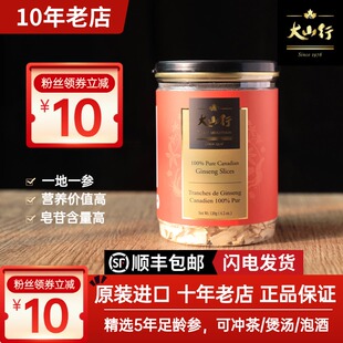 【品牌授权店】加拿大大山行西洋参花旗参煲汤参片120克成都发货