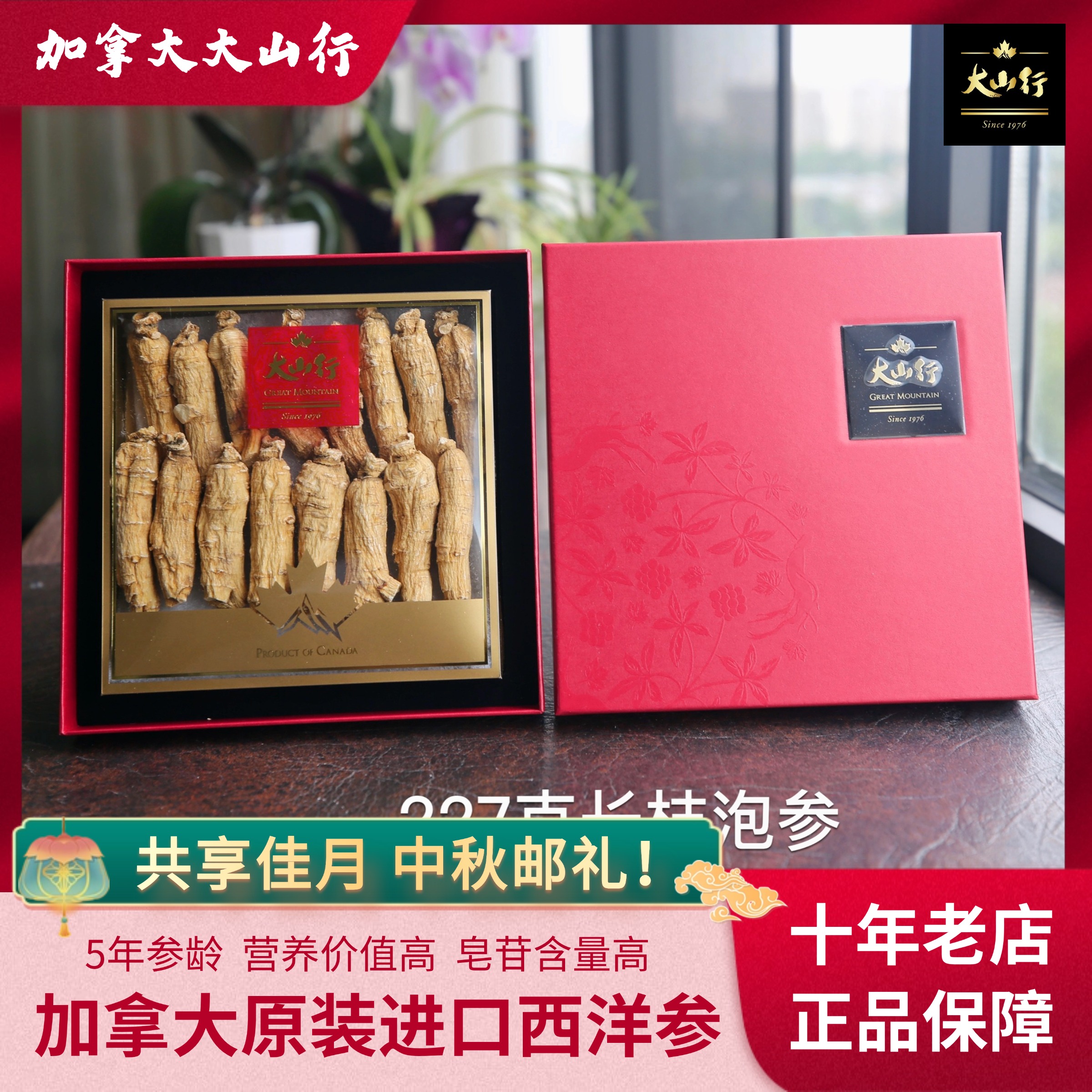 品牌授权店加拿大大山行西洋参花旗参长枝泡参227克国内正品现货