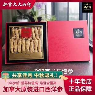 品牌授权店加拿大大山行西洋参花旗参长枝泡参227克国内正品现货