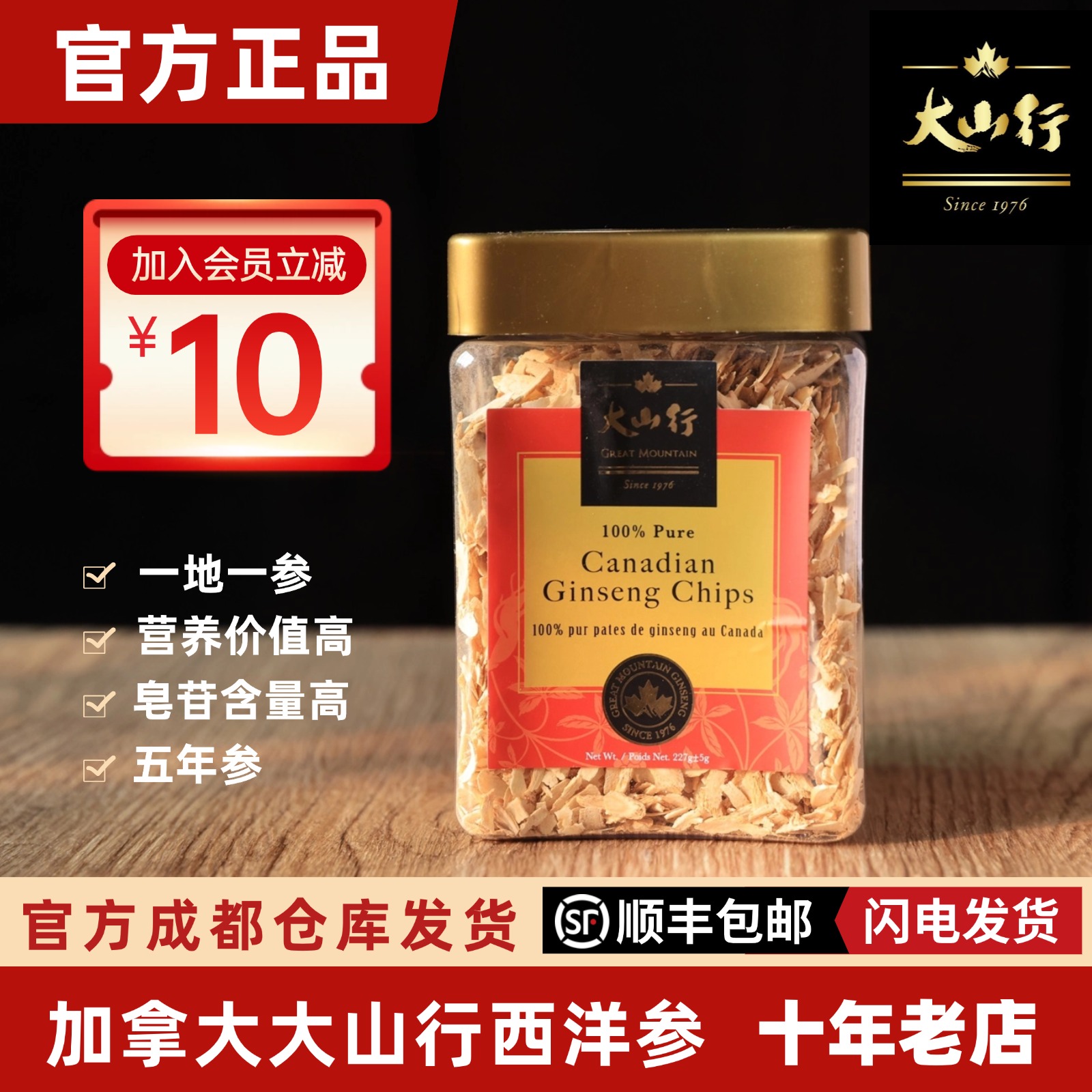 【官方正品】加拿大大山行西洋参碎花旗参碎片人参皂苷227g日期新