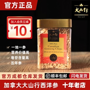 【官方正品】加拿大大山行西洋参碎花旗参碎片人参皂苷227g日期新
