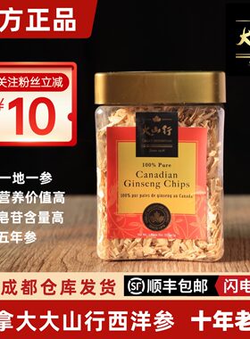 【官方正品】加拿大大山行西洋参碎花旗参碎片人参皂苷227g日期新