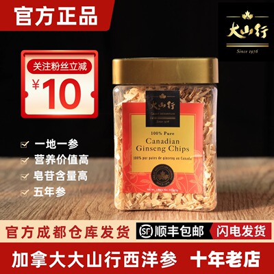 【官方正品】加拿大大山行西洋参碎花旗参碎片人参皂苷227g日期新