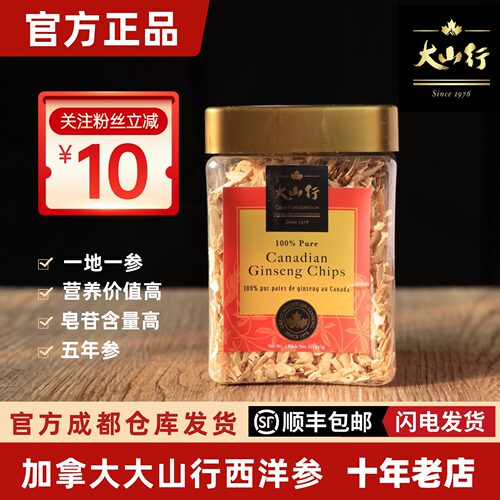 【官方正品】加拿大大山行西洋参碎花旗参碎片人参皂苷227g日期新