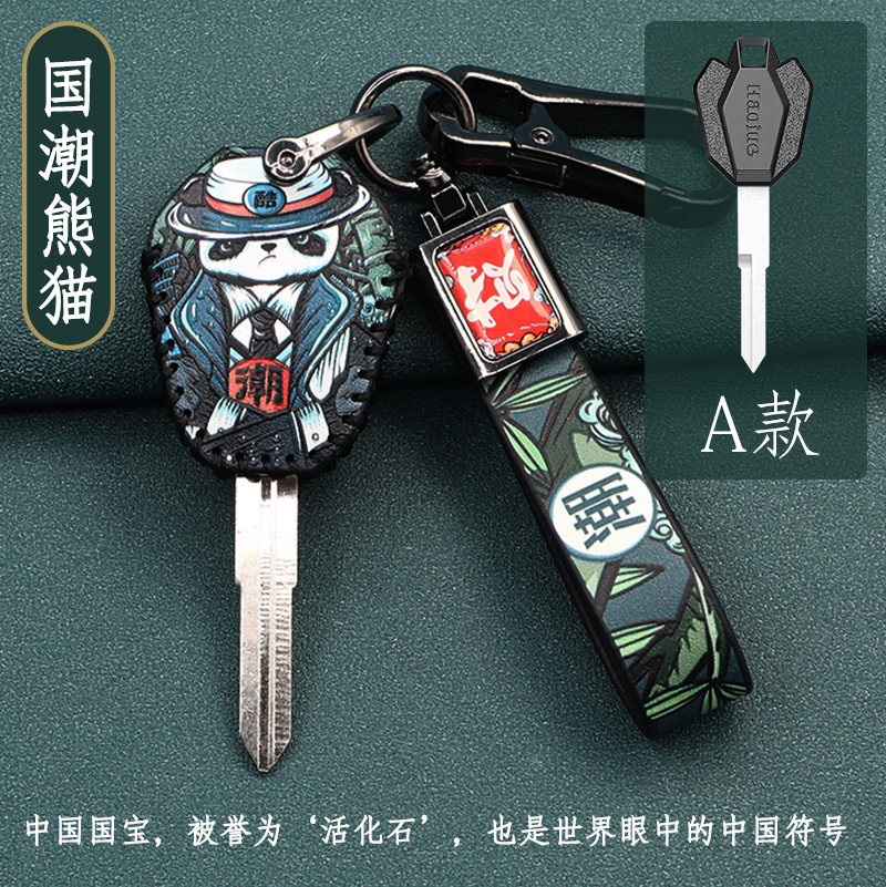 豪爵钥匙套国潮钥匙套