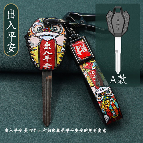 摩托车豪爵TR300钥匙套