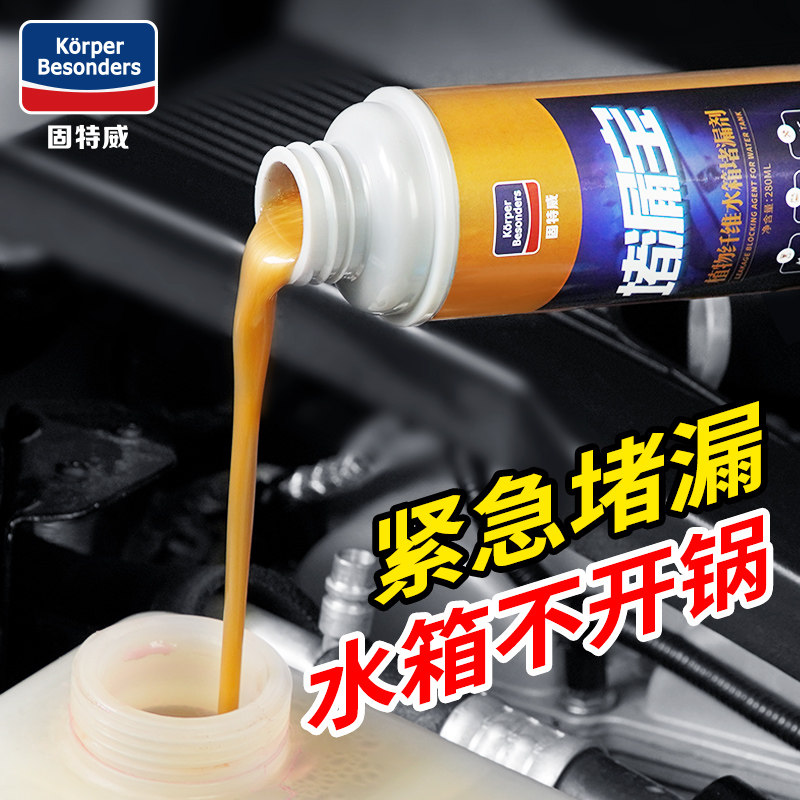 固特威汽车水箱堵漏宝