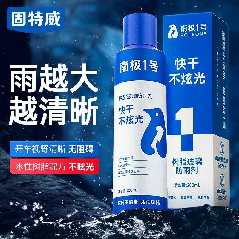 固特威汽车后视镜防雨剂雨敌汽车倒车镜玻璃雨天驱水剂正品防雾剂