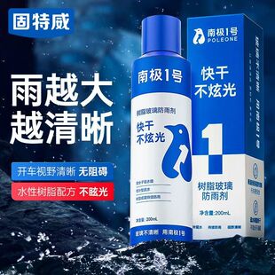固特威汽车后视镜防雨剂雨敌汽车倒车镜玻璃雨天驱水剂正品防雾剂