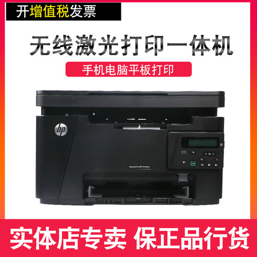 惠普无线wifi办公激光打印机
