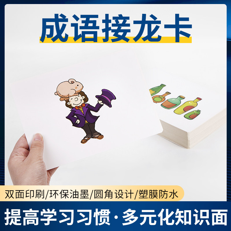 成语接龙闪卡图画0到6岁杜曼识字类早教故事书右脑开发教材玩具