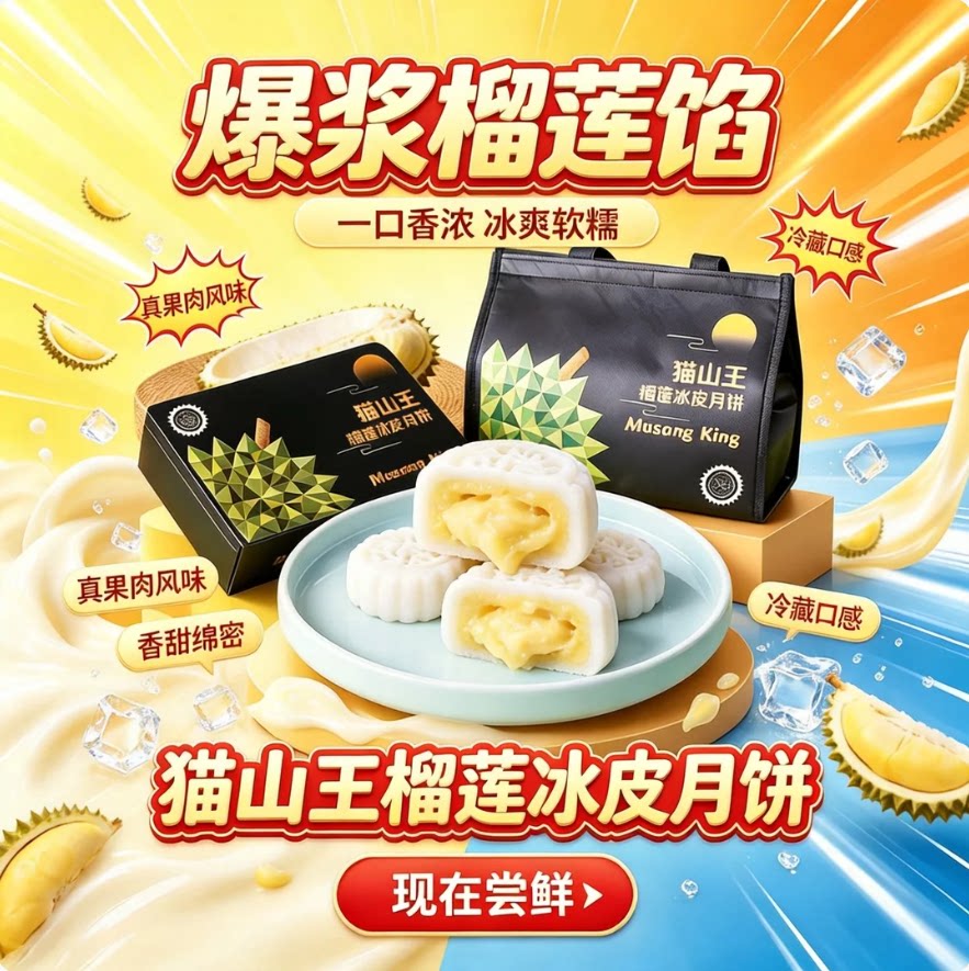 朝榴甜品猫山王榴莲冰皮月饼礼盒装月饼中秋节八月十五送礼礼物